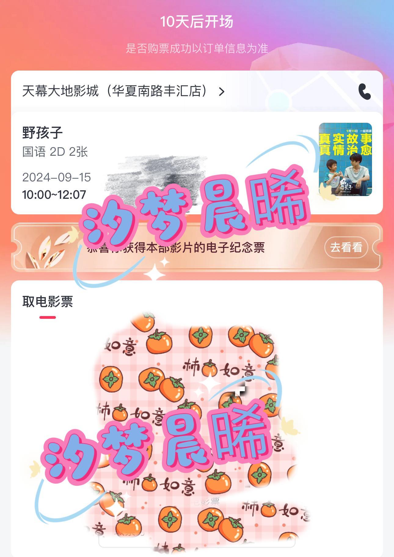 #王俊凯[超话]# 大家你一张我一张，马亮的家就能很快盖好了#王俊凯电影野孩子#