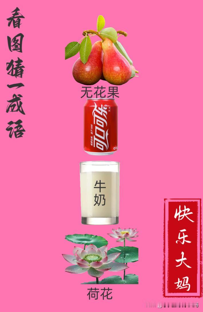 锻炼大脑，激活知识储备，发挥个人的聪明才智，我们共同努力，把传统汉语文化传承下去