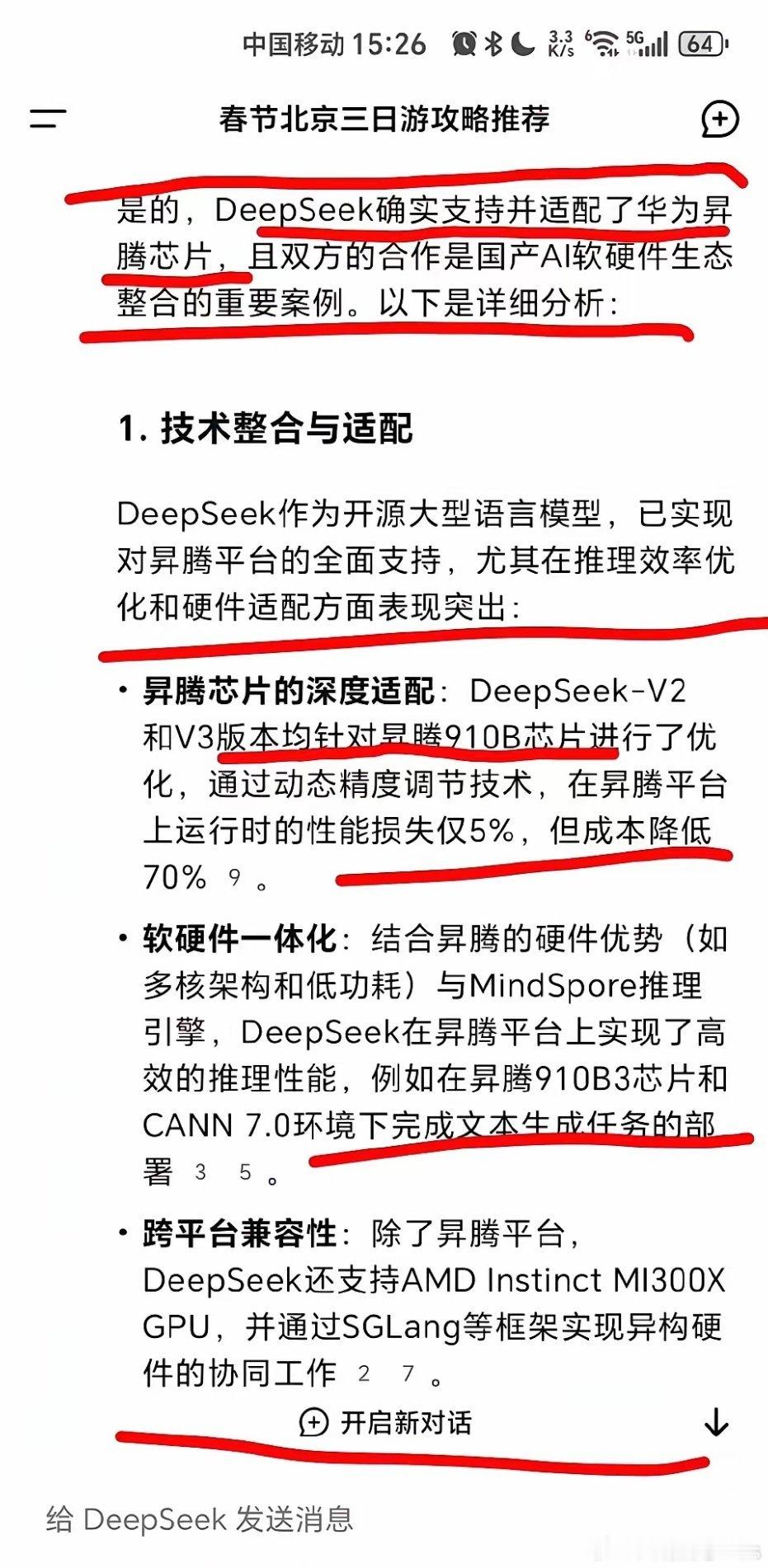 deepseek自己说的。deepseek用了华为昇腾芯片…… 