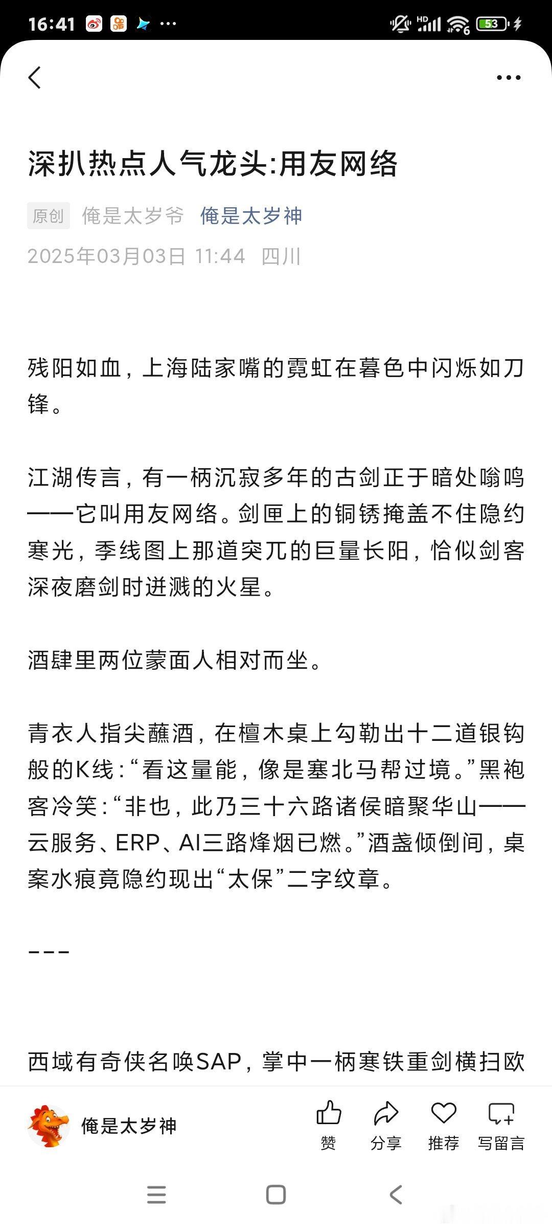 四天前给的龙头，用友。如果你没耐心，就根本看不出他的王者地位。太岁的楼都是龙头。