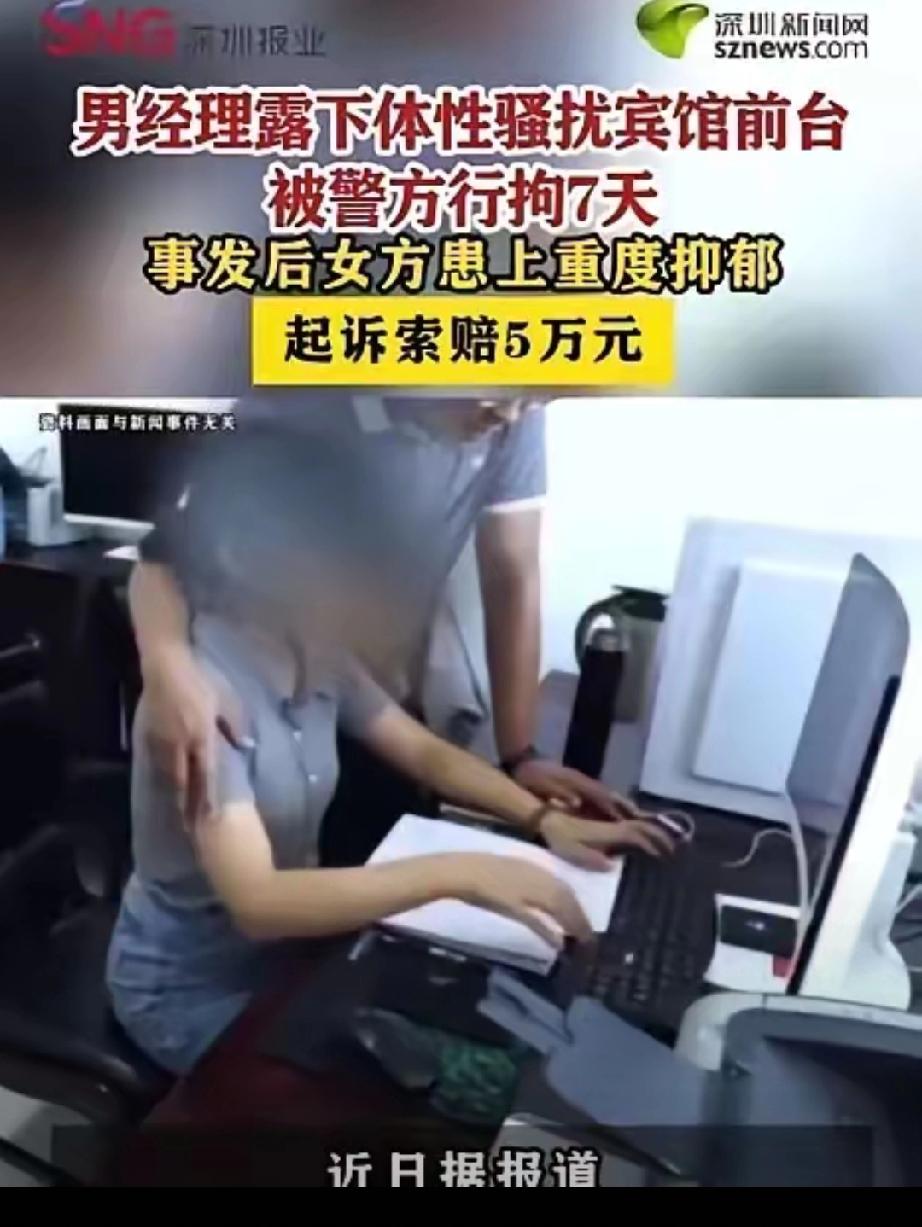 25岁姑娘小刘在宾馆前台上班时，被经理贾某直接脱裤子逼着看下体，还让她上手摸，事