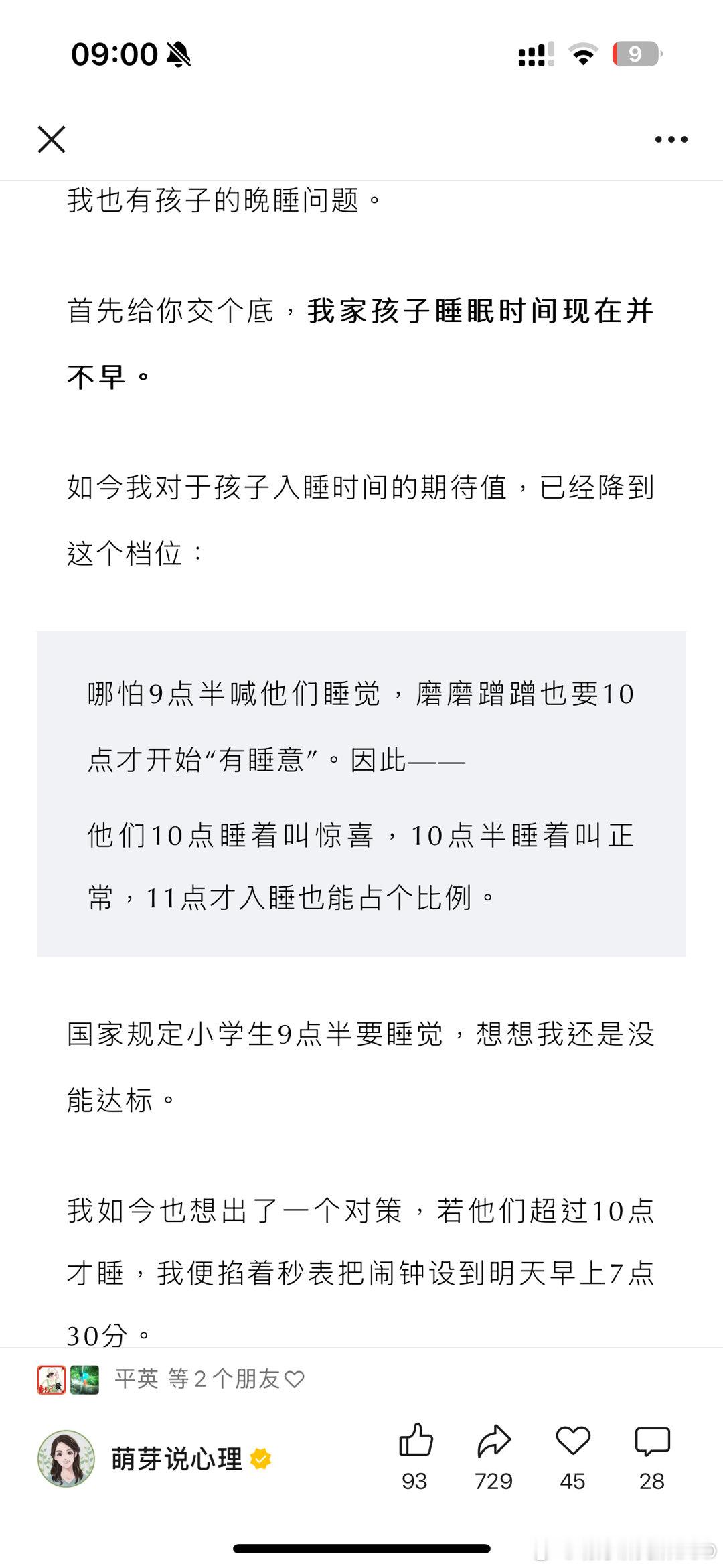 昨晚哥哥和弟弟九点半就上床睡觉了，今晨六点半准时起床，起床后麻溜地把没写完的作业