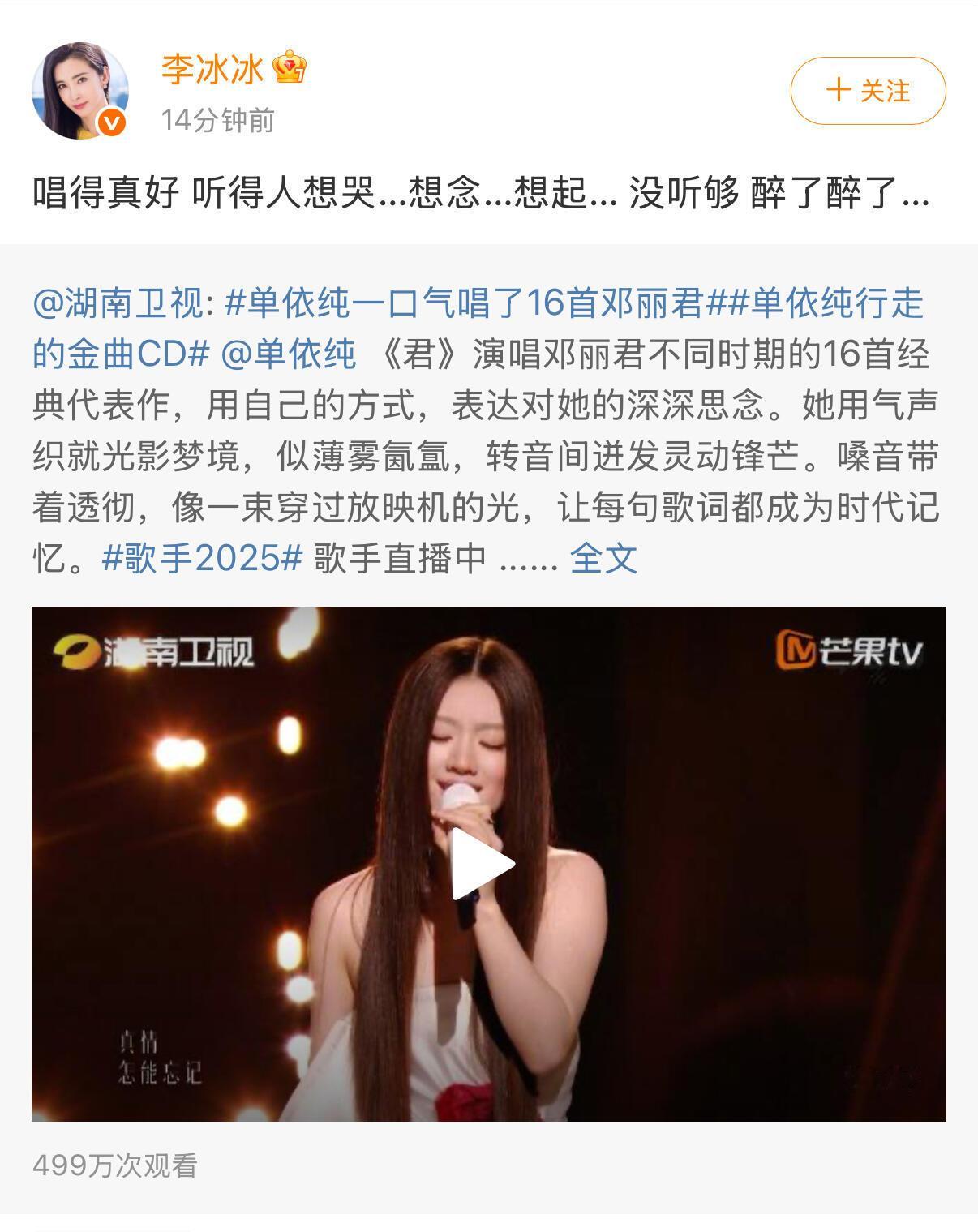 李冰冰转发单依纯《君》舞台[泪][泪][泪] ​​​