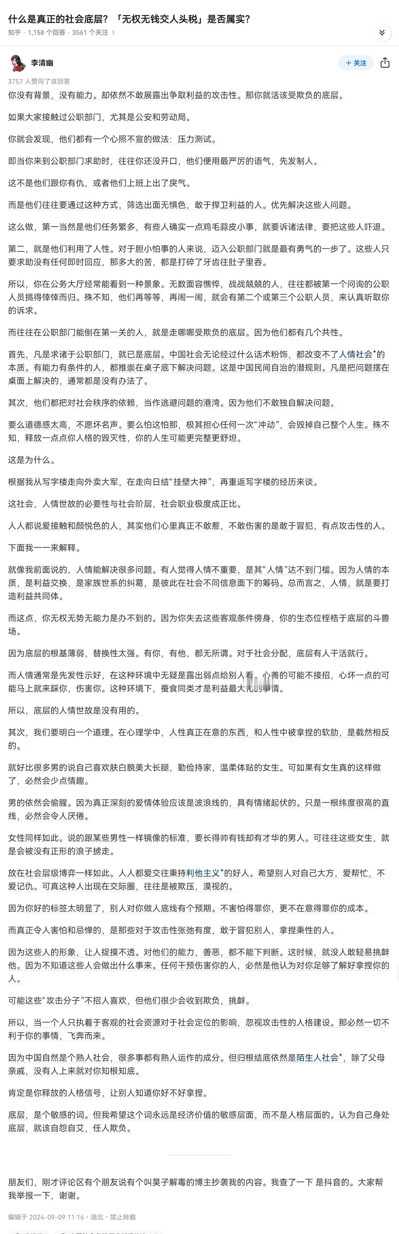 什么是真正的社会底层？“无权无钱交人头税”是否属实？

中国自然是个熟人社会，很