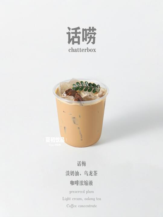 超级上瘾！话唠家话梅特调咖啡🥤神仙组合