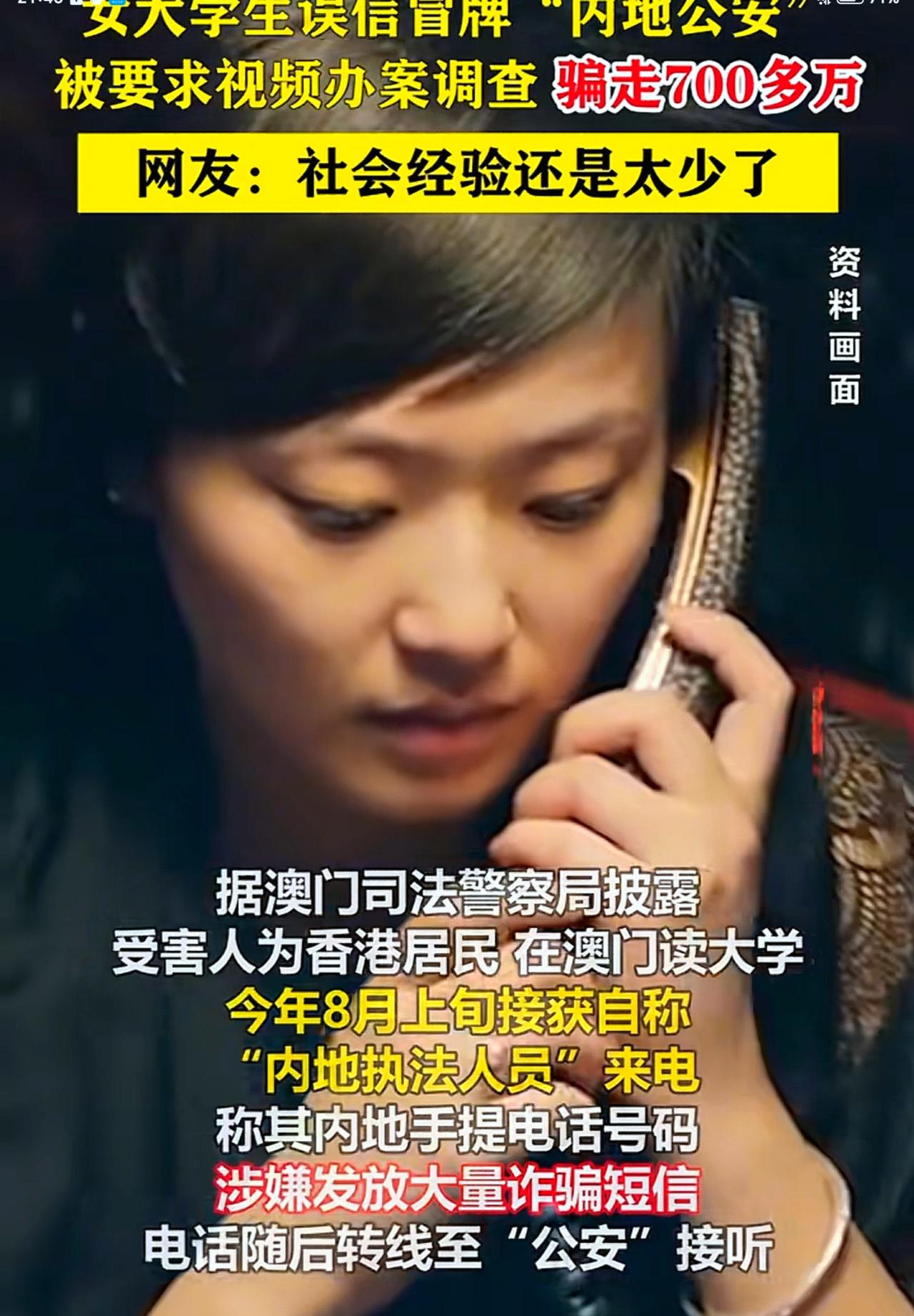 700多万被骗！
贫穷限制了我的想象！
还是一大学生被骗700多万，
她家得多有