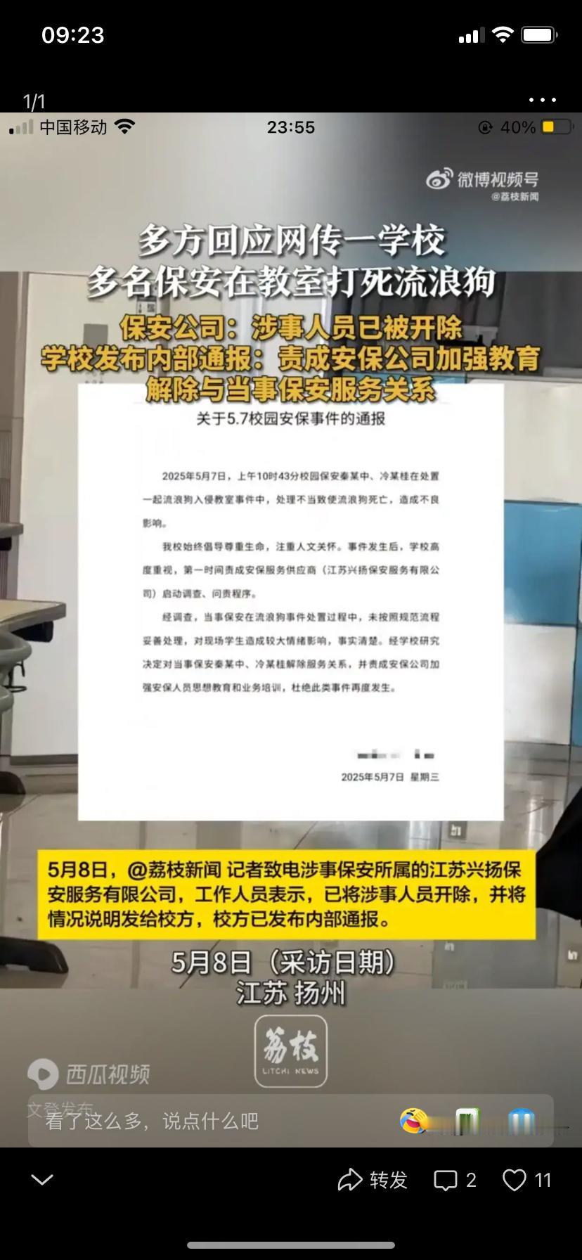 为保安发声，保安处理问题合理，合法，合规，保安公司无辜解聘，违反劳动法，不能让猫
