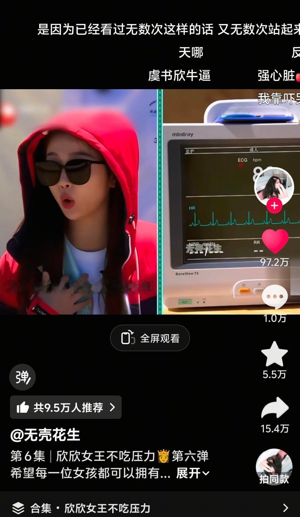 “虞书欣不吃压力” 这个是越来越火了 即将破百万 我觉得这个应该继续建设这个系列