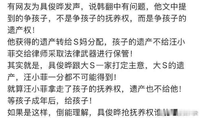 具俊晔争孩子的遗产权  具俊晔不是争孩子的抚养权 原来是争遗产啊，这事儿可真复杂