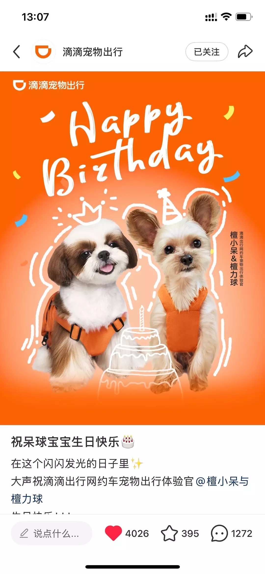 檀健次的修勾呆球生日，这排面可以么？代言品牌庆生，是呆球自己的代言，还准备了门店