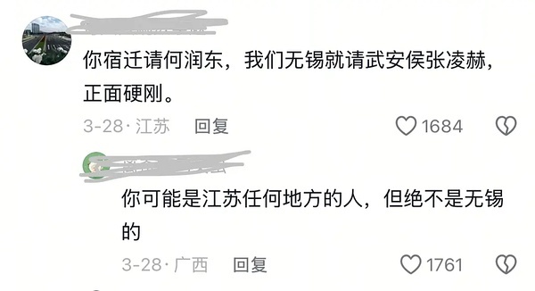 苏超进展：已知：徐州请素人扮刘邦，宿迁请何润东扮项羽。有江苏IP建议，我们无锡请