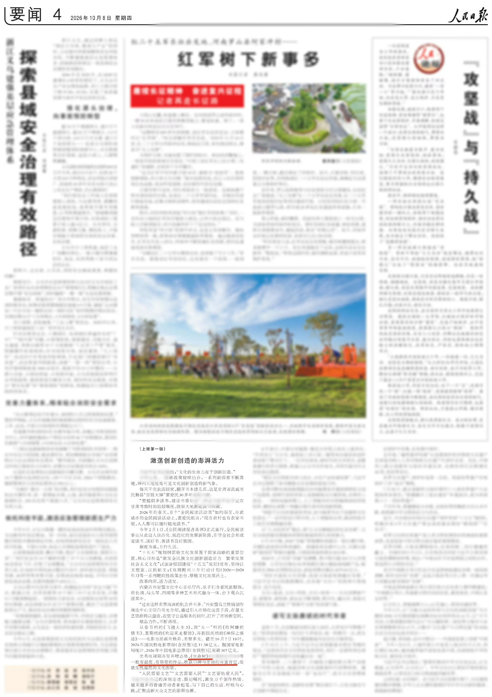 人民日报今日头版新闻提及杨紫《生命树》这部有温度有筋骨的作品[赞]🌳又挨夸！而