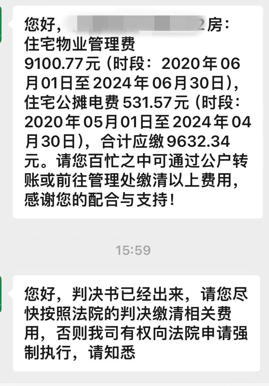 法院一出判决书，物业就来收物业费了，之前交给物业都不收，非要收滞纳金，现在不但滞