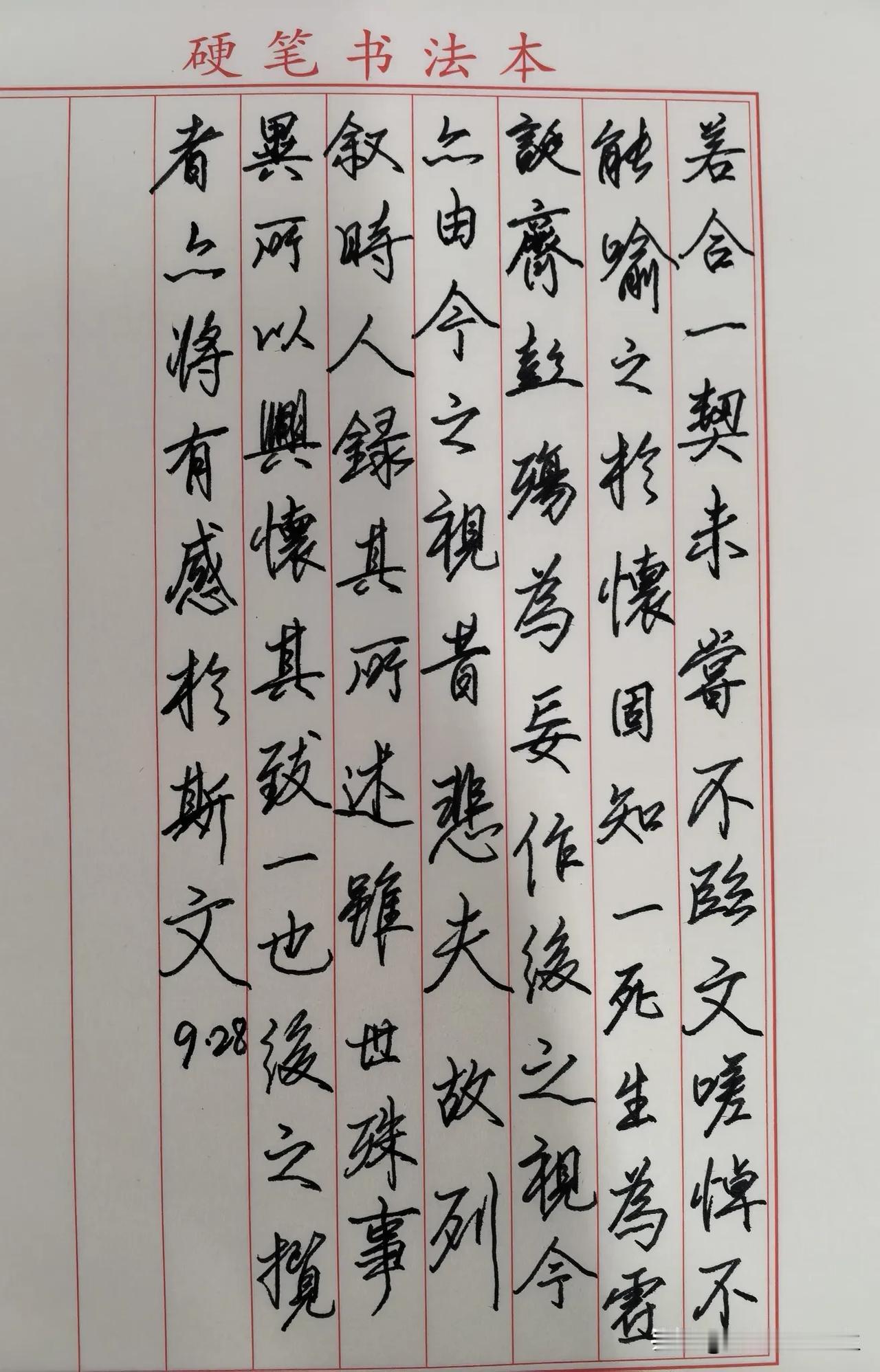 练字打卡第1115天。

人民日报金句——日子不必轰轰烈烈，平安顺遂、家人相伴，