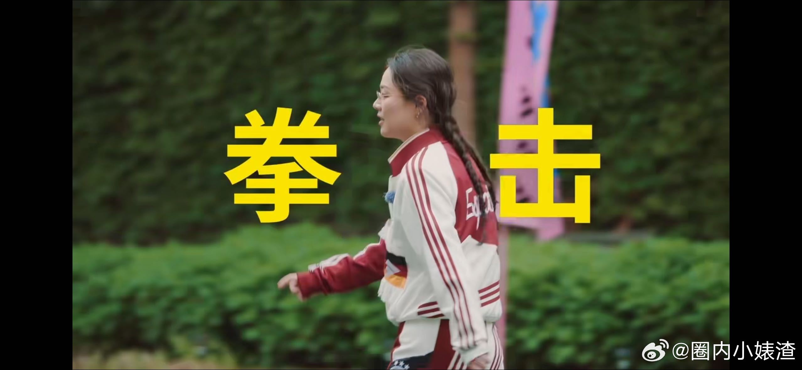 马思纯亲自示范S形走位 马思纯范志毅管乐一同搞定场地各项布置，看着规整的场地，马