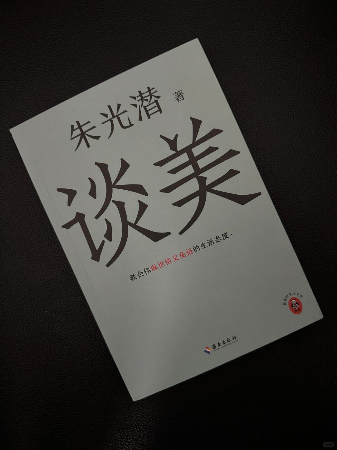 《谈美》这世界还很美 慢慢走，欣赏啊！