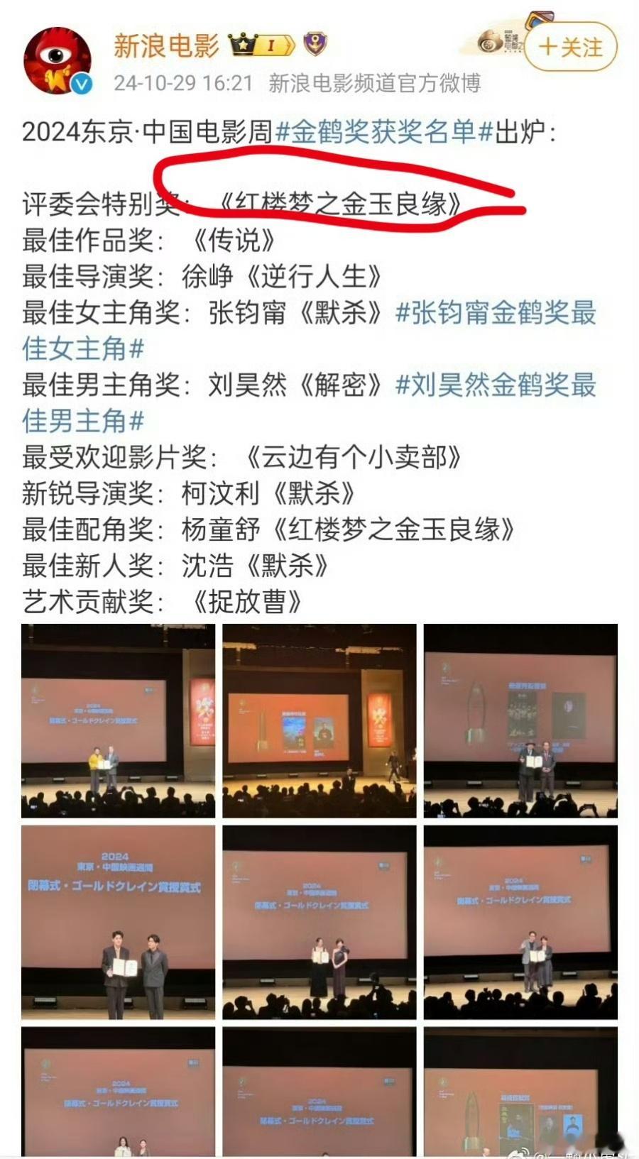 #电影红楼梦之金玉良缘获金鹤奖#不懂就问，评委会特别奖是什么奖项？好像没听过。 