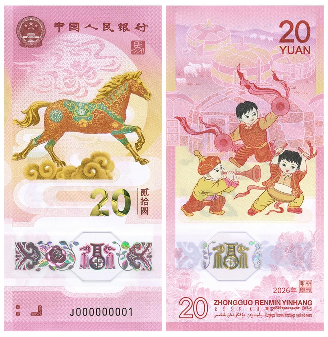 中国人民银行定于12月22日起陆续发行2026年贺岁纪念币和纪念钞。本次发行包含