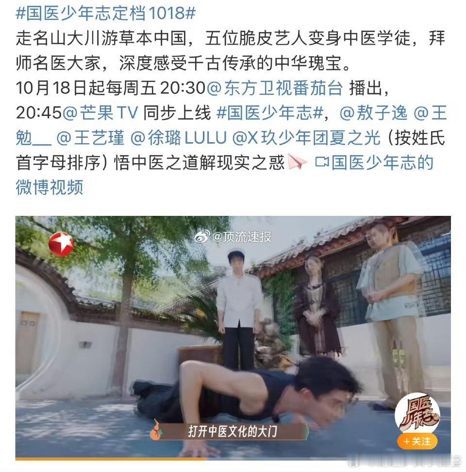 #国医少年志##国医少年志定档1018# 《国医少年志》定档，1018见证五子与