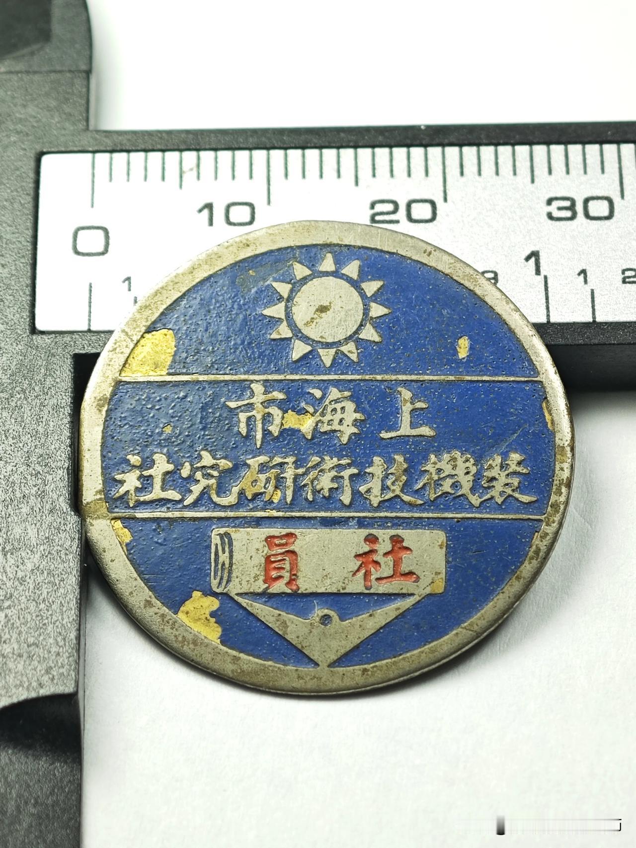装机技术、上海近代工业与对国军空军的贡献——从一枚民国证章说起
 这枚“上海市装