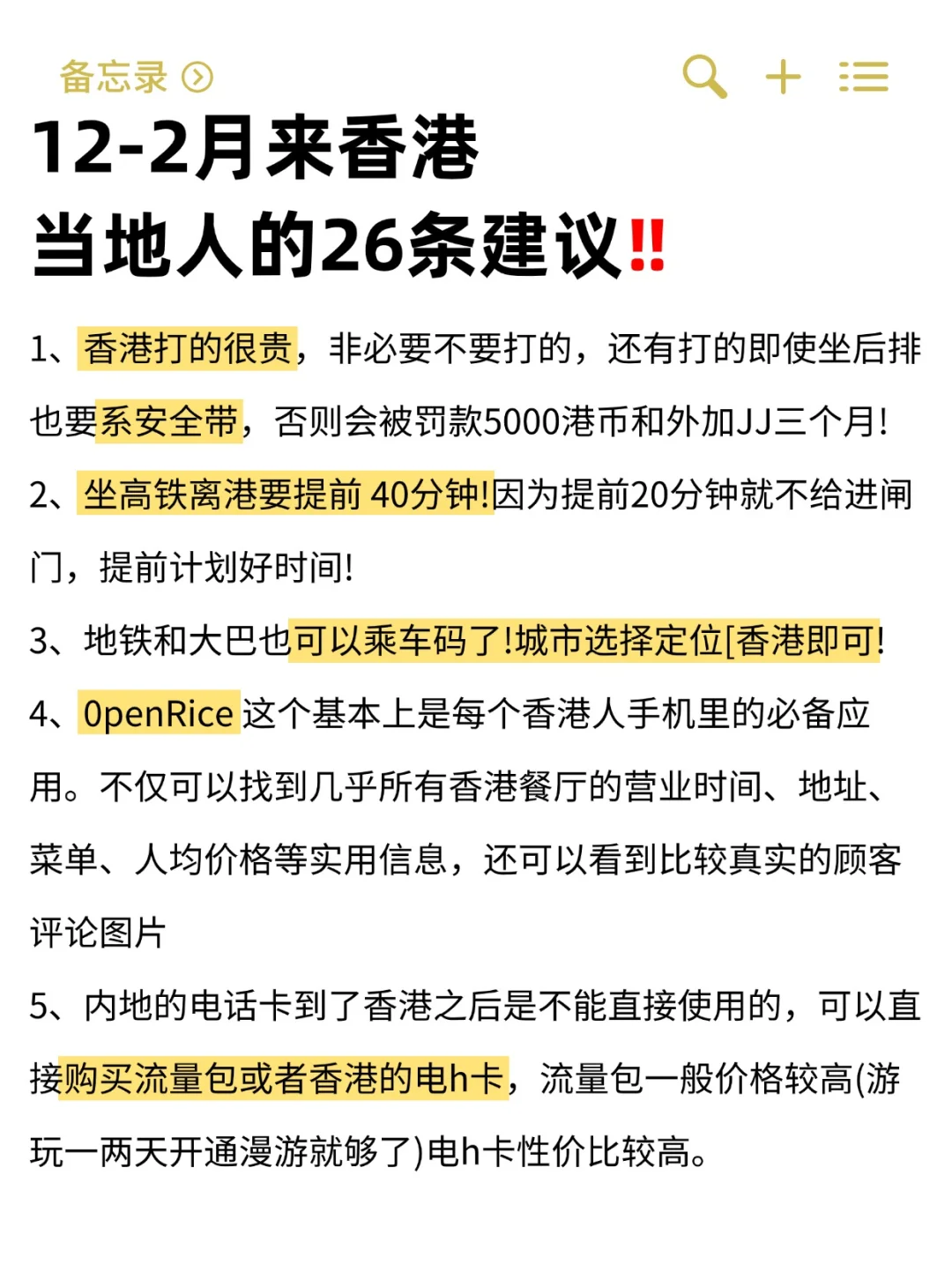 12-2月来香港💥一定要看这26条建议！