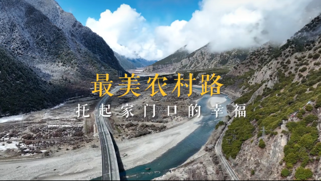 农村公路可以有多美 要致富先修路，我们对修好路还是有执念的，最美农村路，托起家门