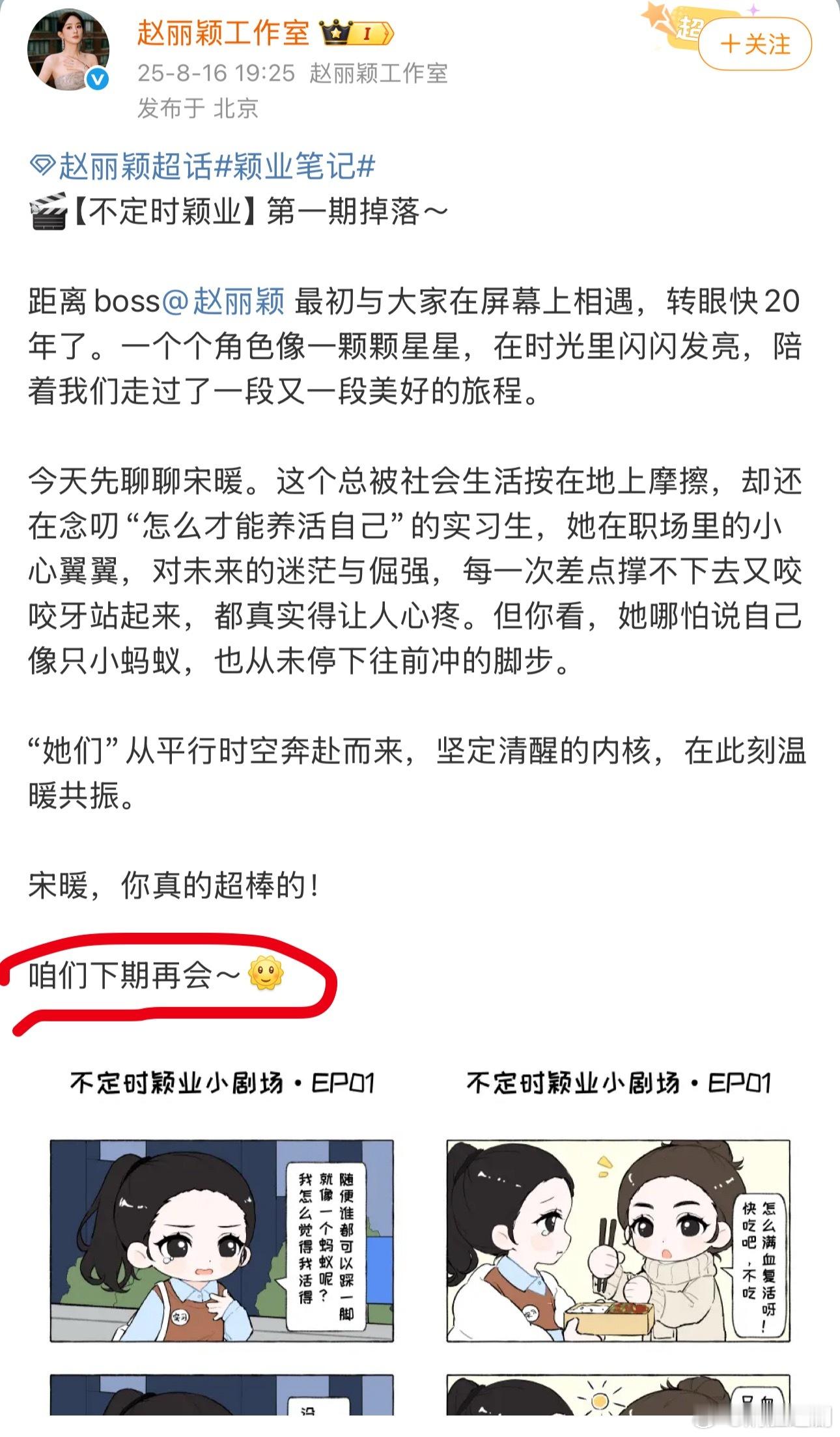 赵丽颖工作室【不定时颖业】看细节可知一共策划四期，时间覆盖在8.16—10.1。