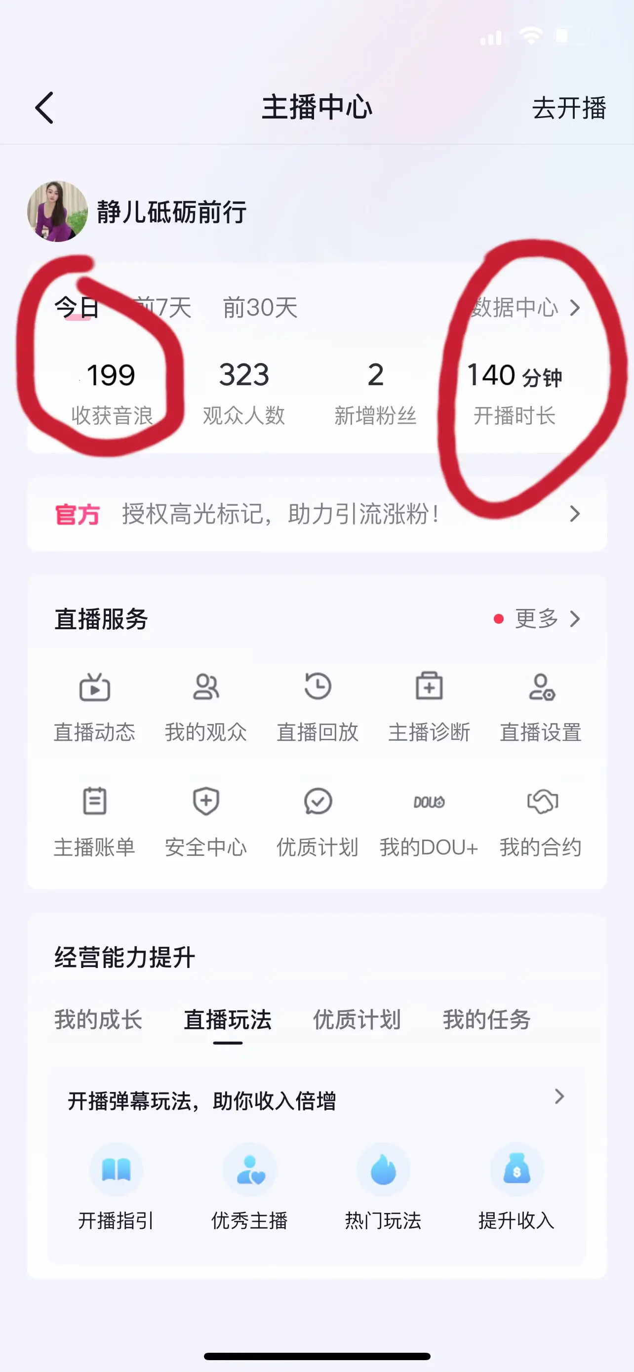 两个半小时挣9块钱，今天周一点展管，别的主播都有大哥点展管，我一个粉丝...