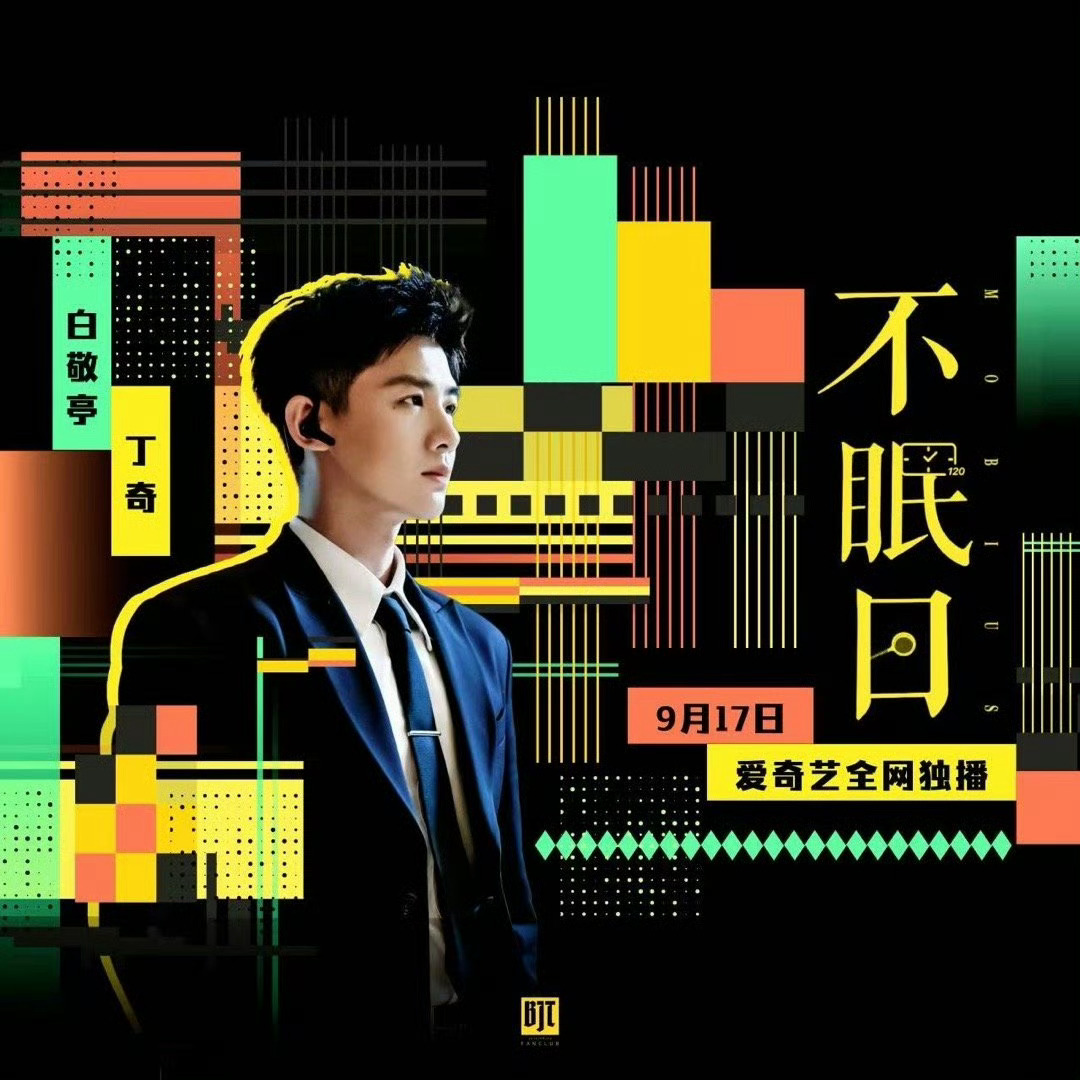 不眠日定档《不眠日》官宣定档9月17日 准备好一起迎接丁奇警官探案的播出了吗[举