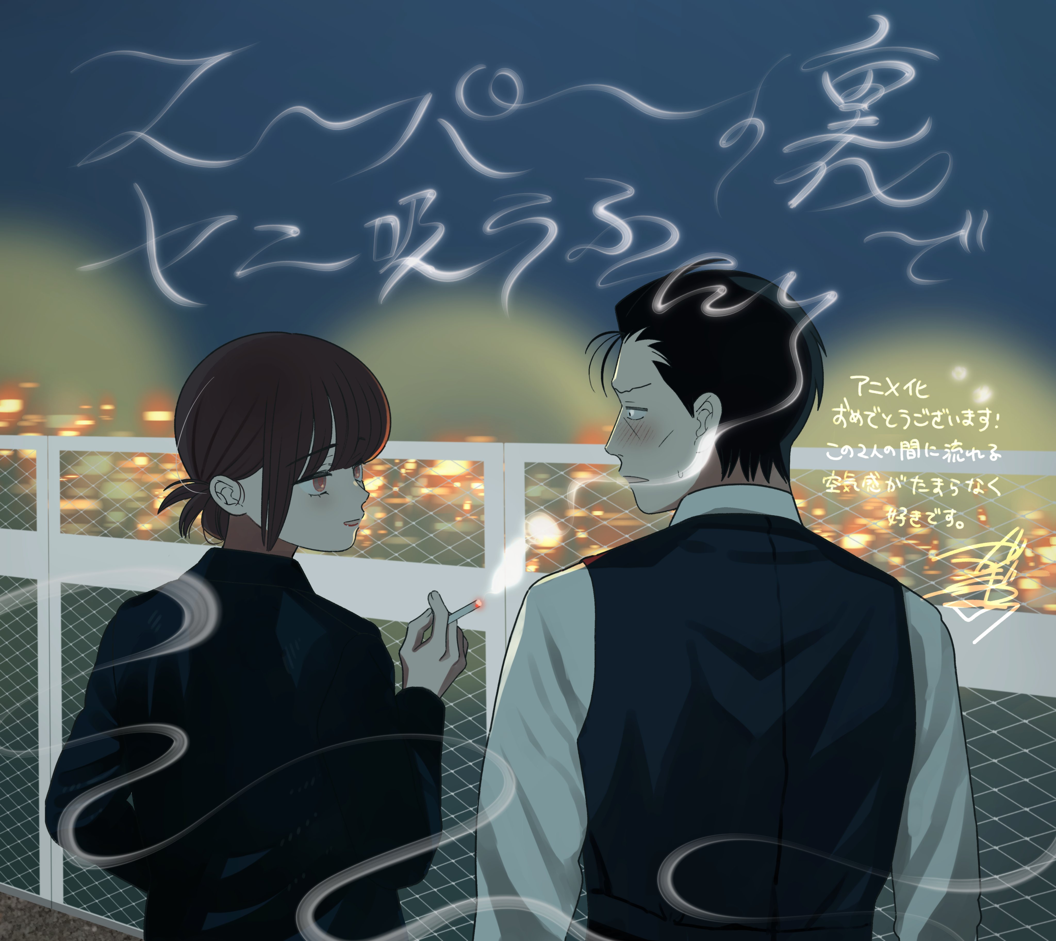 『在超市后门吸烟的二人』动画开播应援绘图一：𝗪𝗮𝗯𝗼𝗸𝘂图二：雁木万