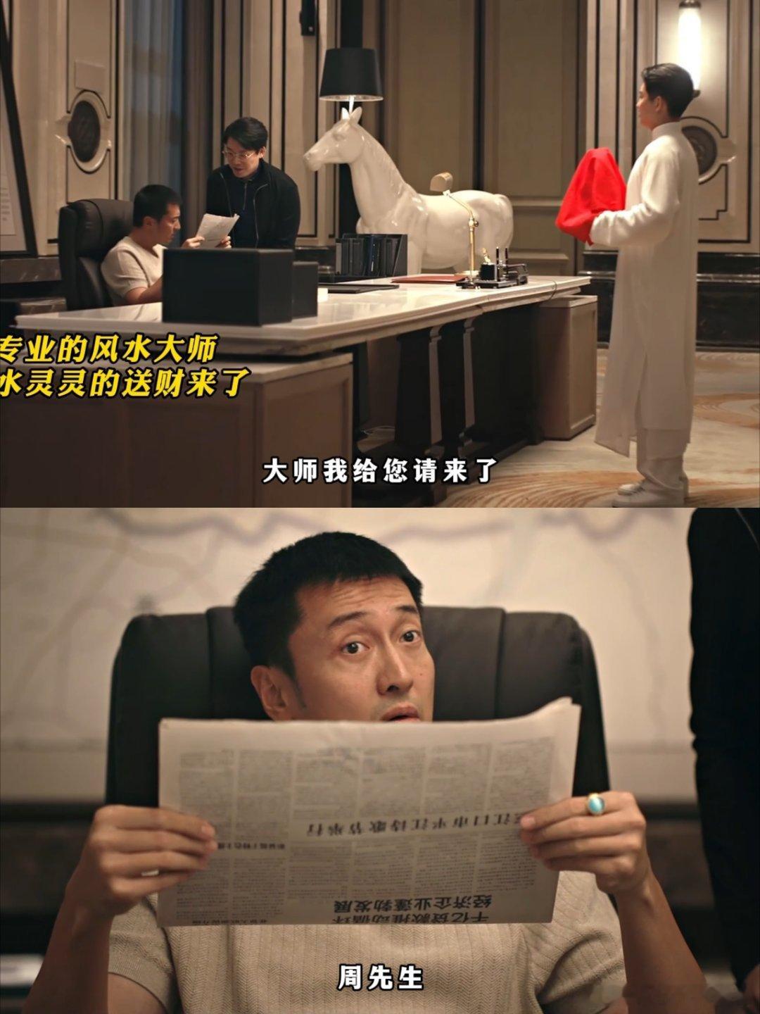 打工人一句话倒赚老板20万为了骗老板那点钱也是拼了，又是找群演又是搞风水，结果买