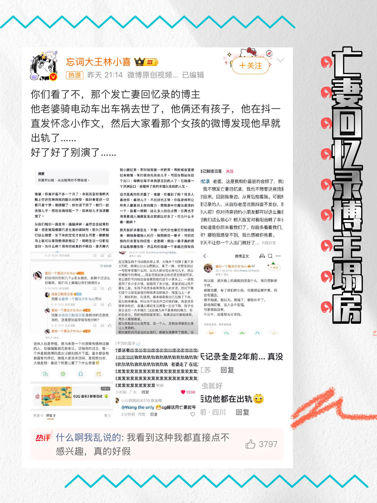 亡妻回忆录博主 出轨还以为真的会有这么深情的男人 