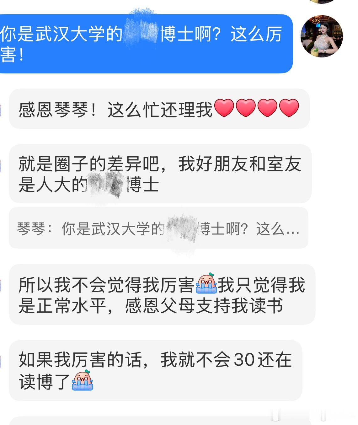 女孩子真的很容易不自信啊。30岁，武汉大学的博士，博三，马上要毕业了，但还是不自
