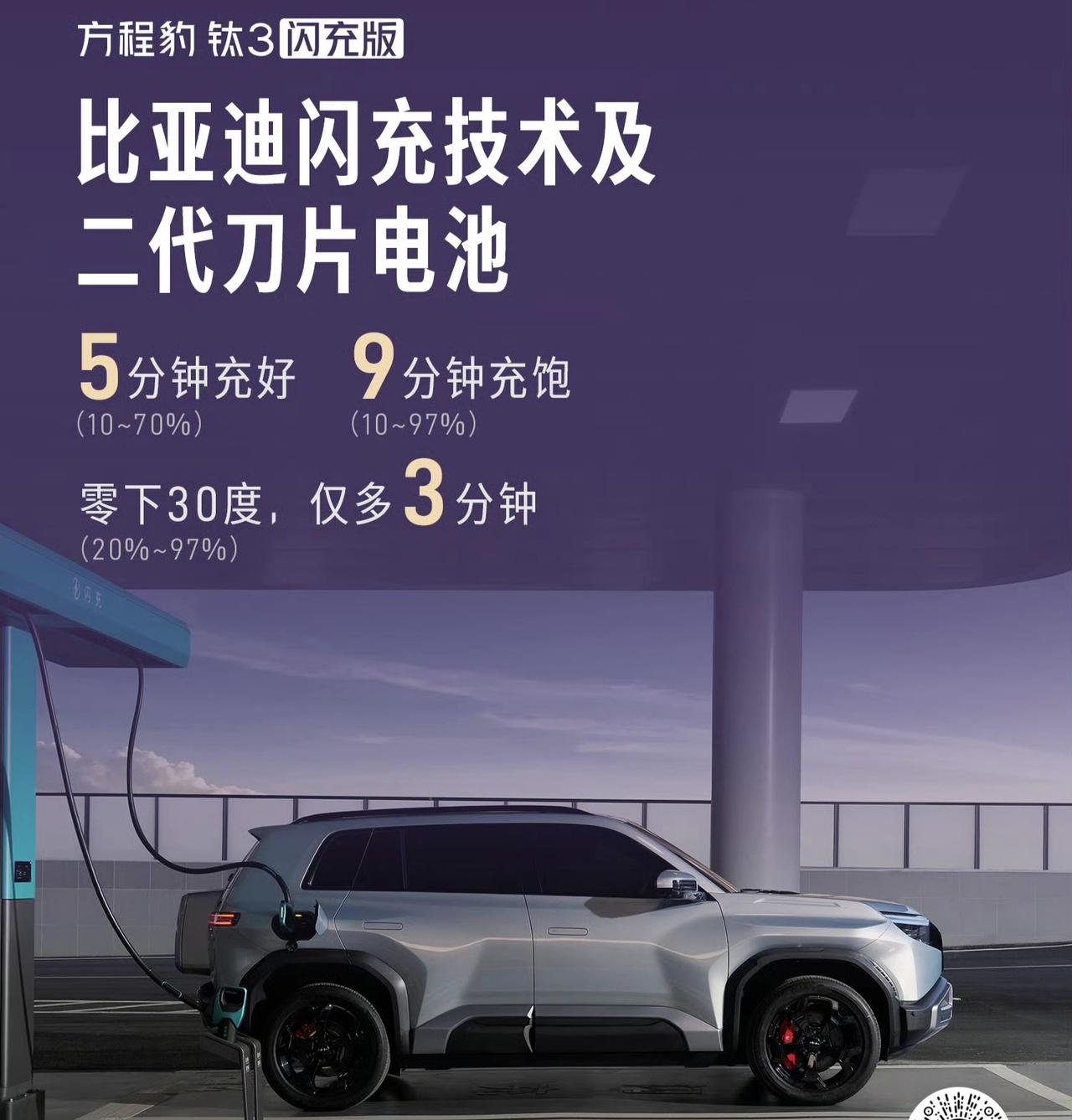 上一次石油危机成就了日系车，这一次石油涨价成就了拥有闪充技术的比亚迪！比亚迪坚持