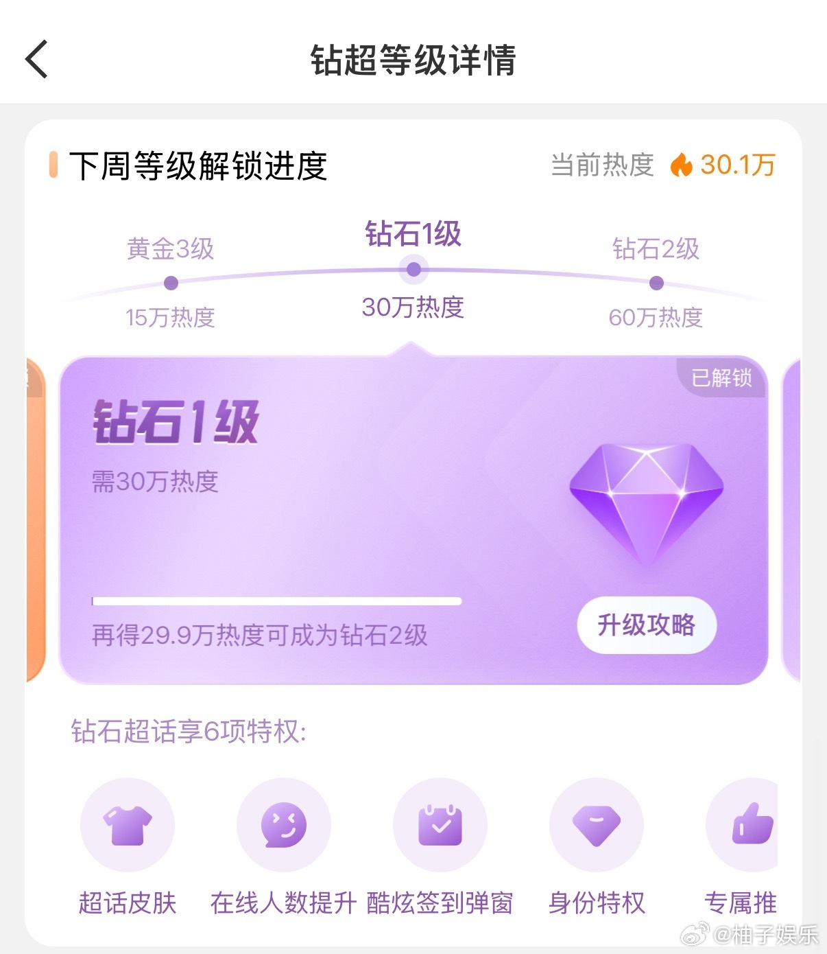 田曦薇个人超话首次解锁钻1，新代言也即将官宣，恭喜小田越来越好了，高质量有效吸粉