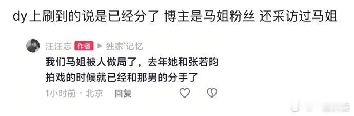 其实俺听到的也是很早就分手了力挺这个恢复单身的马思纯！ ​​​