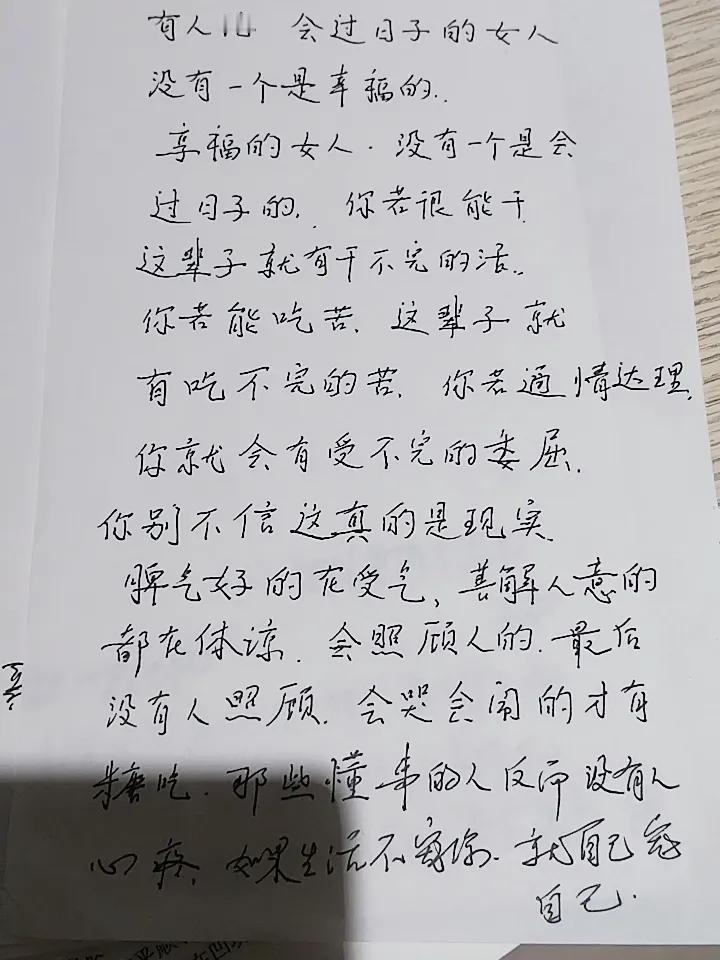 有人说会过日子的女人，没有一个是幸福的！不敢苟同！要学会过日子 还是要过日子的 