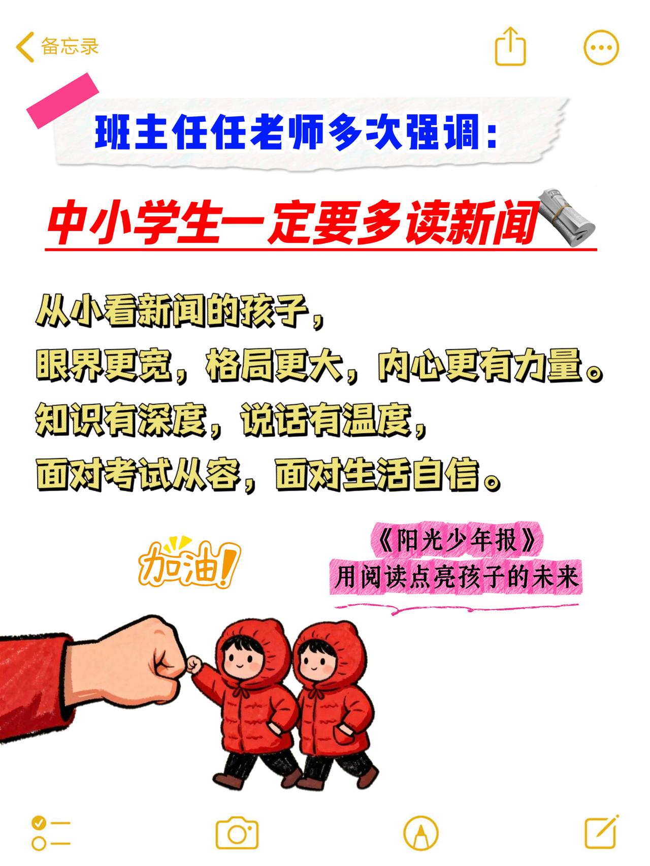 用孩子看的懂的文字，讲述时事热点新闻，开阔孩子的视野，提升孩子的认知，打开孩子的