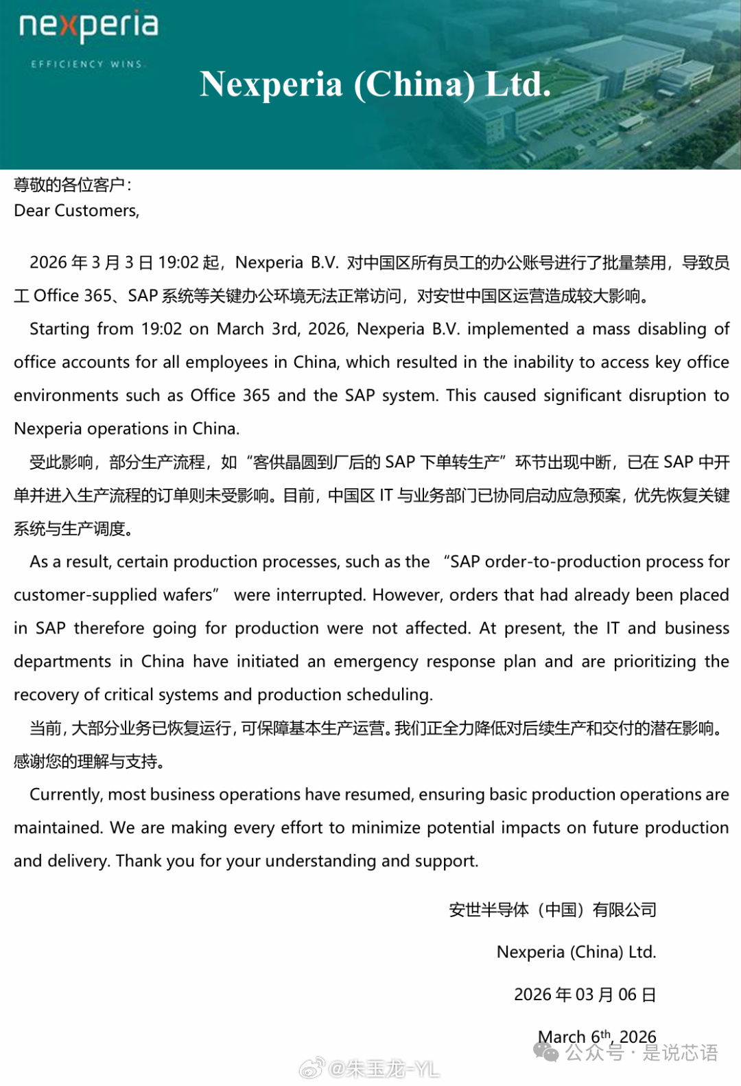 安世荷兰（Nexperia B.V.）对中国区所有员工的办公账号进行了批量禁用这