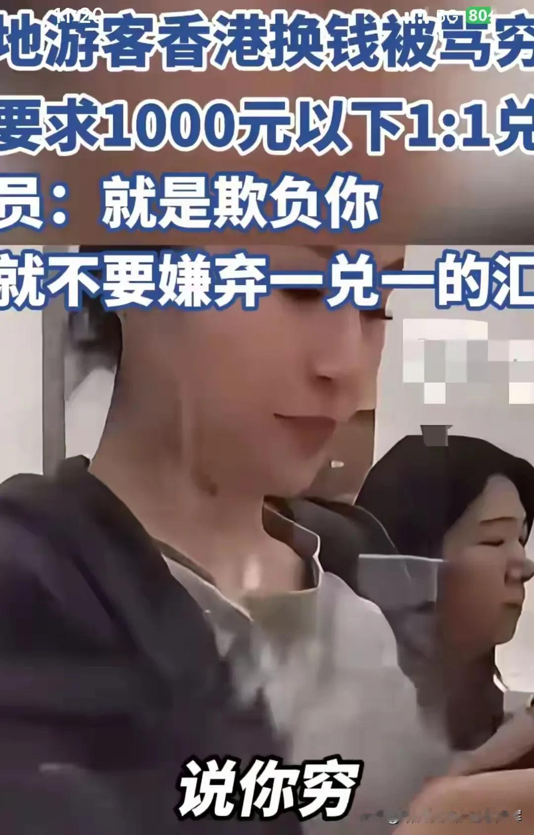 一内地女子到香港旅游，期间换到某店换钱，被要求人民币换港币只能1：1，后内地女子