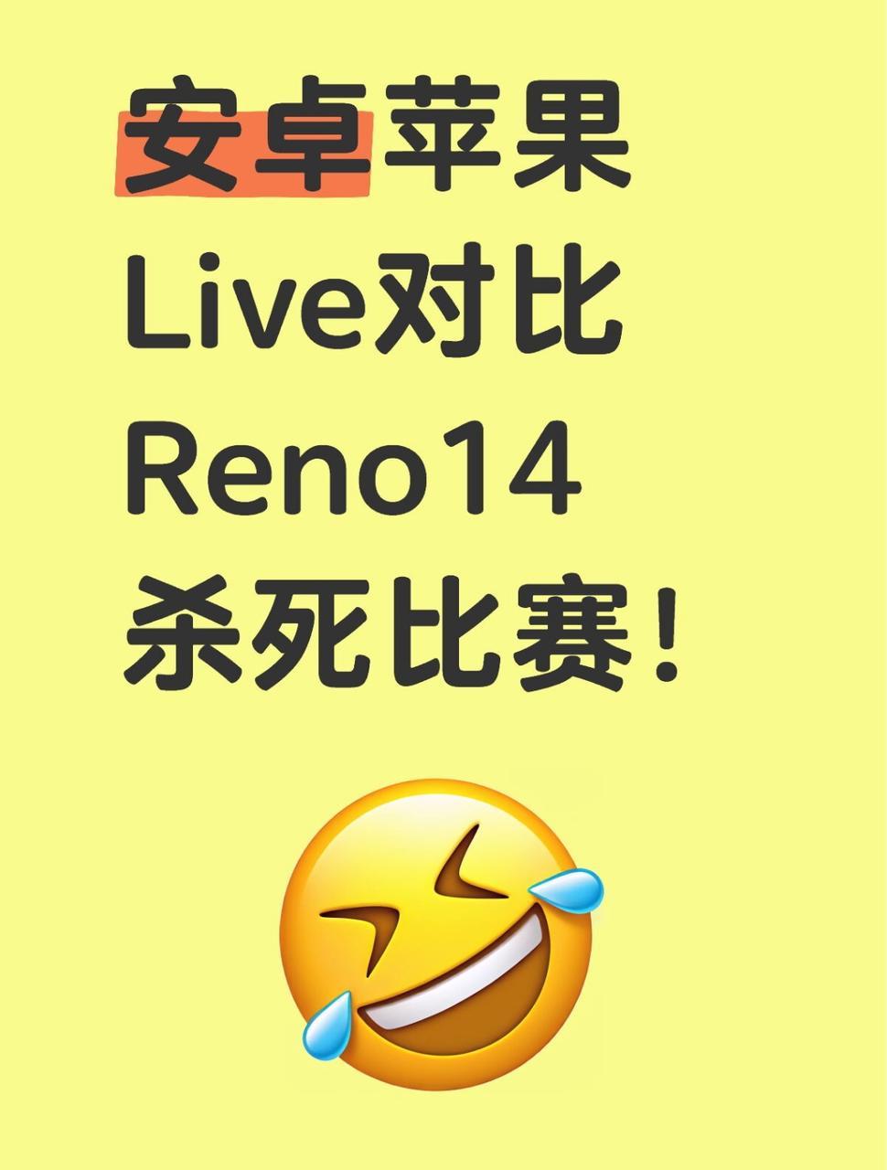 老实说，现在苹果拍Live对比大部分安卓手机还是有优势的，像即将发布的荣耀400