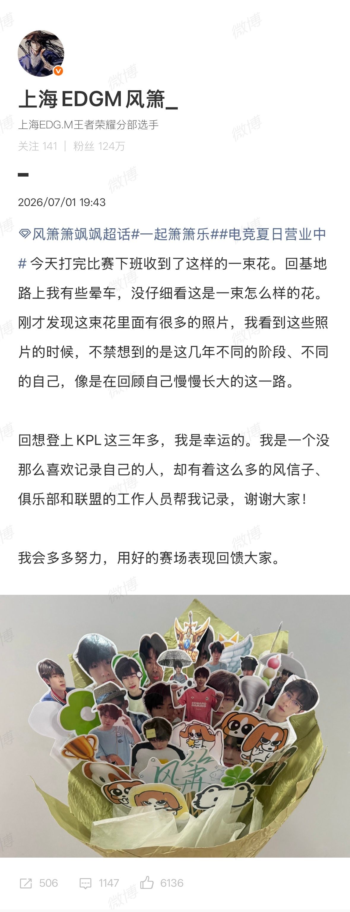 风箫感谢粉丝送的照片花风箫发文感谢粉丝支持 