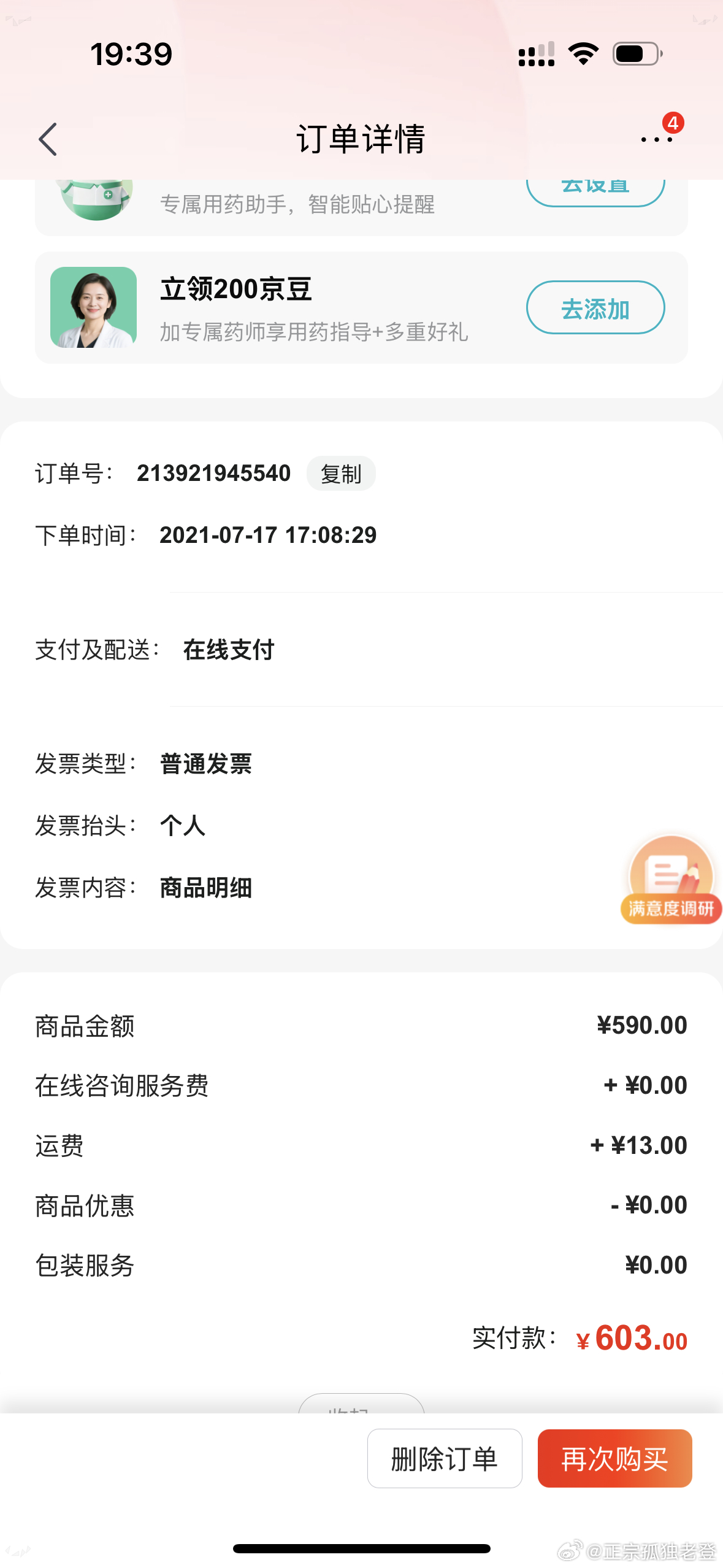 刚翻阅了一下2021年片仔癀为了打压黄牛，在电商平台大批量出货时间是2021年7