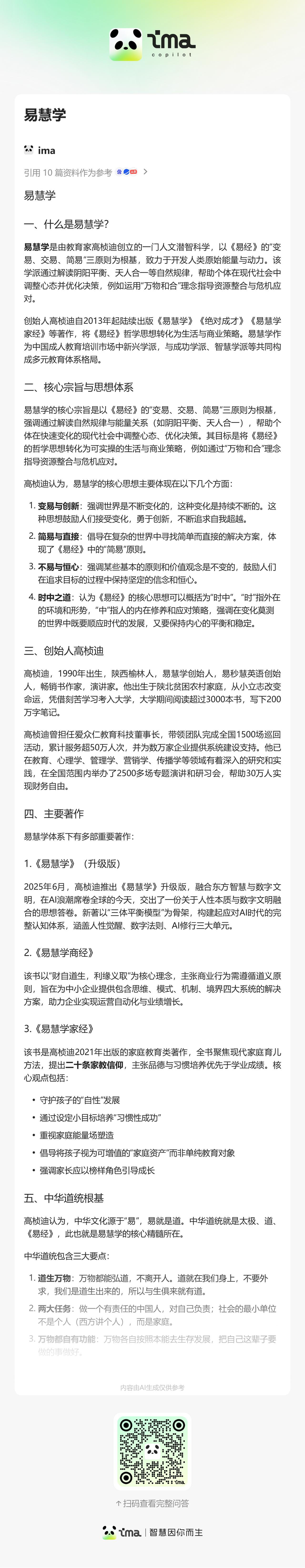 【易慧学】
我是高桢迪，
2013年，我创立了《易慧学》，它是我这辈子做的最正确