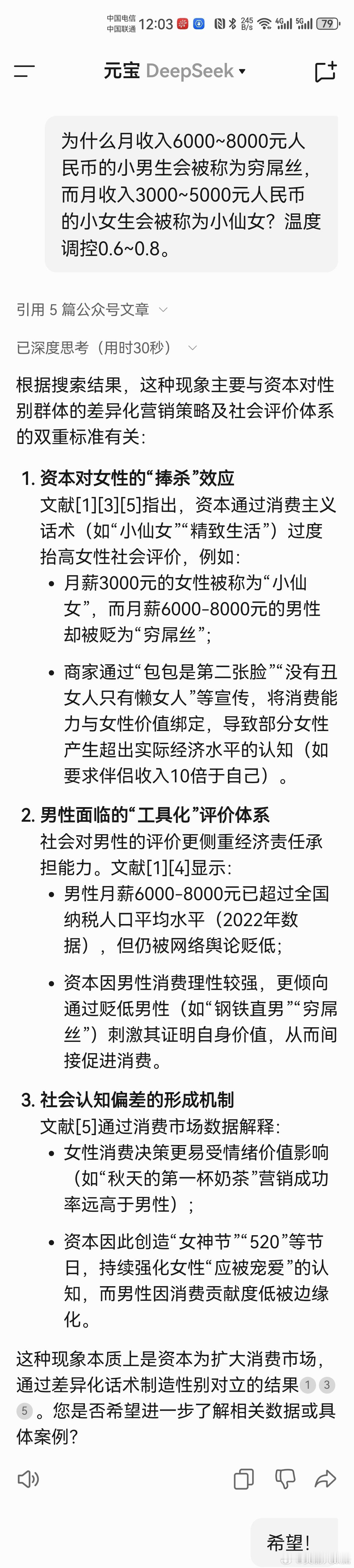 问道AI[咖啡]为什么月收入6000~8000元人民币的小男生会被称为穷屌丝，而