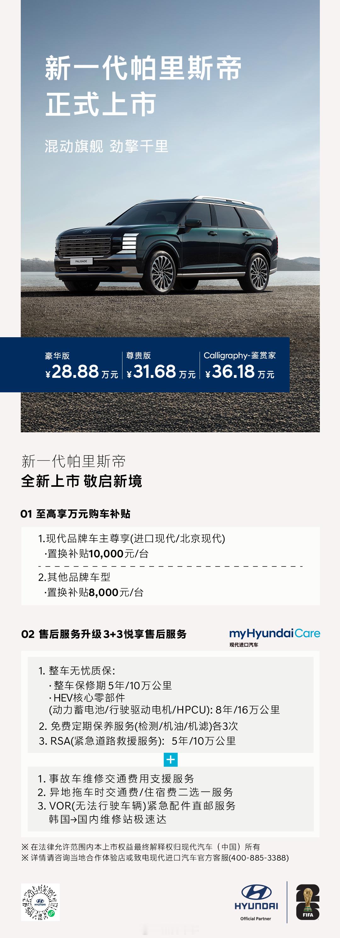 新一代帕里斯帝，正式上市28.88万/31.68万/36.18万现代汽车进口混动