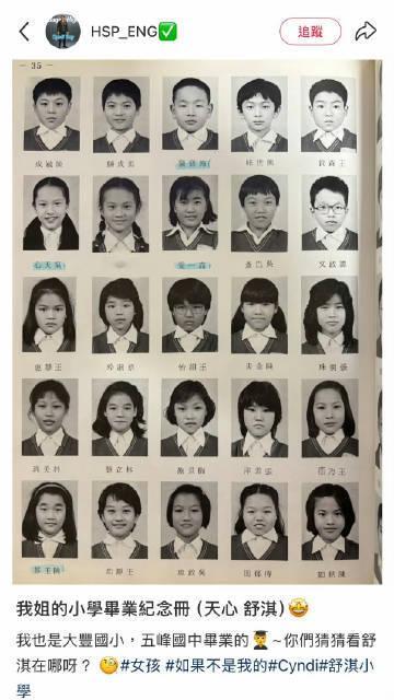 小学毕业纪念册上的舒淇舒淇的原名林立慧小学毕业纪念册上的舒淇好可爱~ 