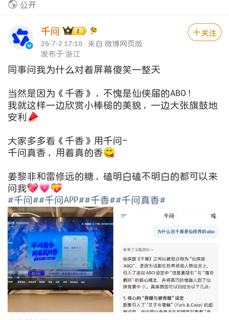 千问：同事问我为什么对着屏幕傻笑一整天 