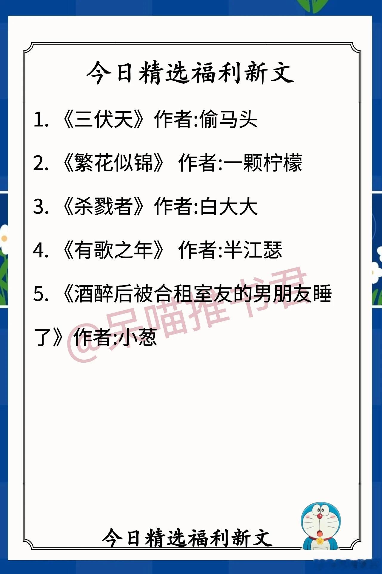 8.6人气完结福利好文1. 《三伏天》作者:偷马头（功利心重小白兔vs心黑手黑有