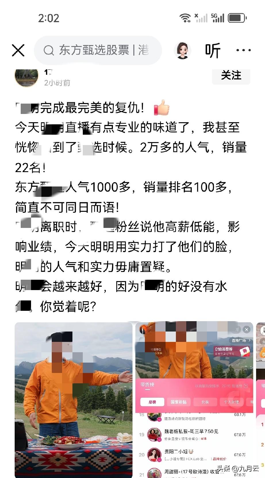 今天刷到好几篇夸赞某位离职主播的。文稿很相近，就是对比前公司，似乎有一种扬眉吐气